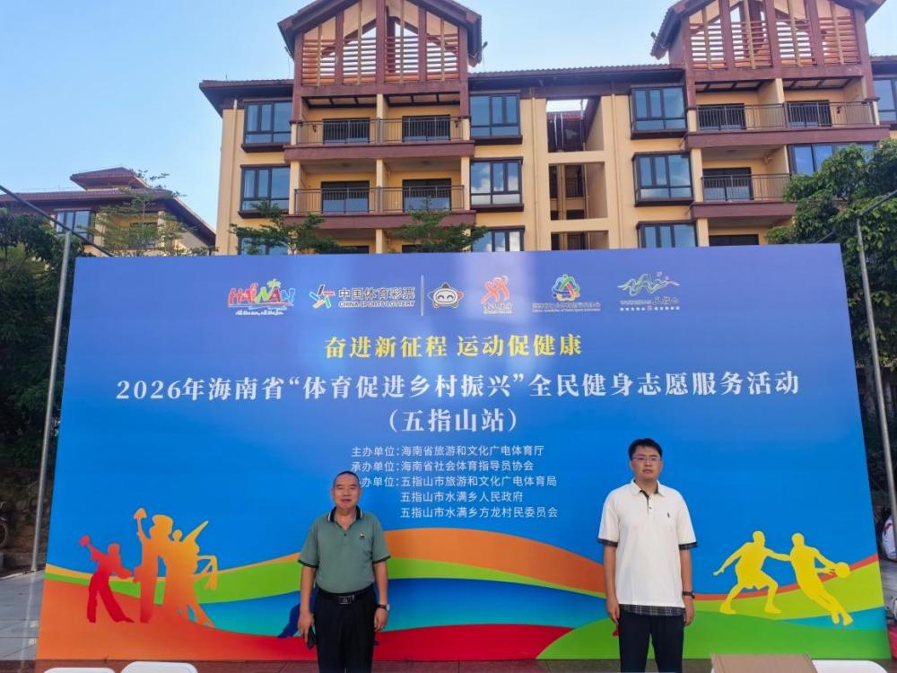 全民健身走进水满体育促进乡村振兴(图1)