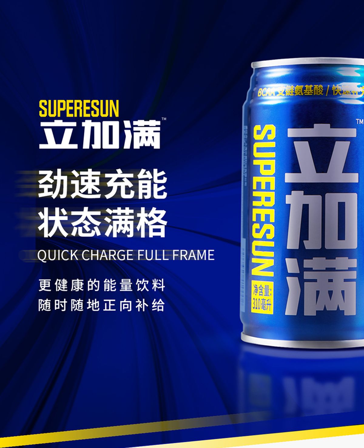 能量饮料品牌风起云涌立加满崛起可期！(图4)