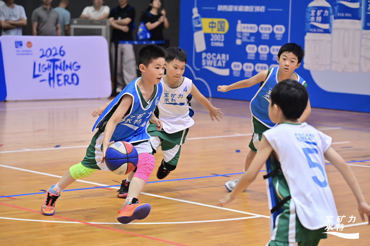 盛夏逐篮科学补液！宝矿力水特2026闪电小英雄争霸赛启幕(图2)