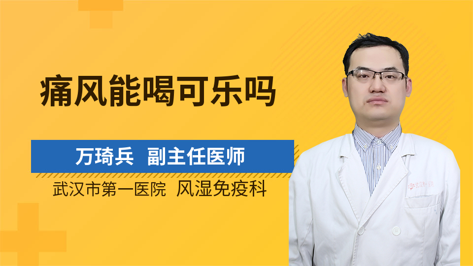 喝可乐的危害_妙手医生(图1)