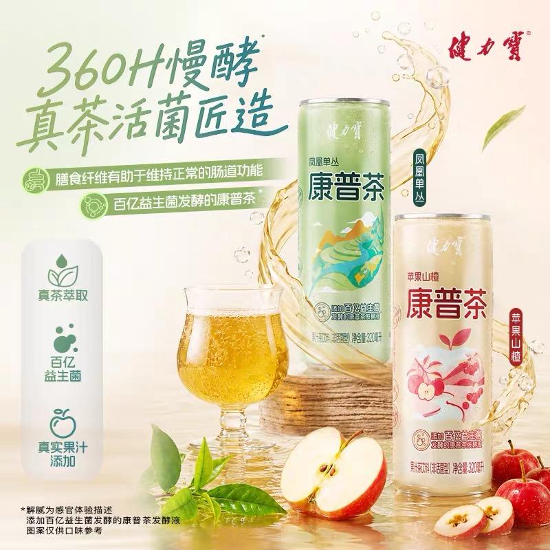 健力宝上新「康普茶」：国民运动饮料入局发酵茶赛道百亿益生菌+真茶萃取卡位功能性饮料(图1)