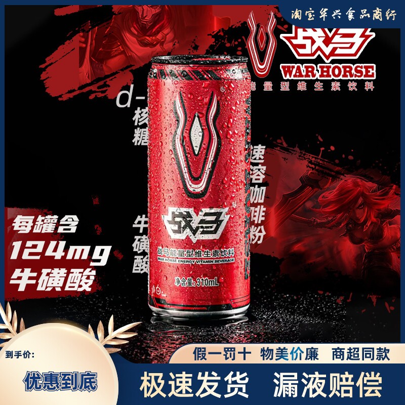 打篮球标配能量饮料那必然是战马能量型维生素饮料(图1)