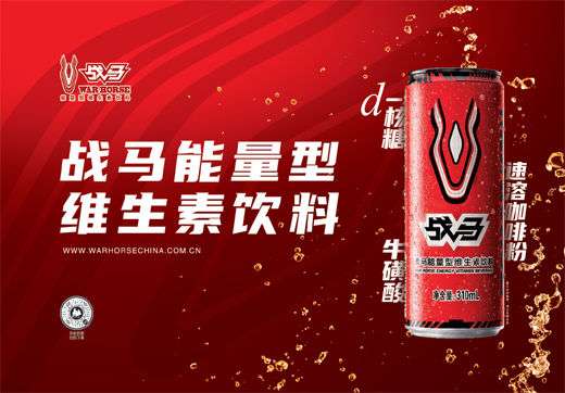 战马能量型维生素饮料(图1)