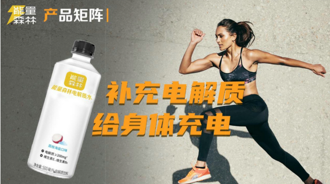 能量森林饮料加盟(图2)