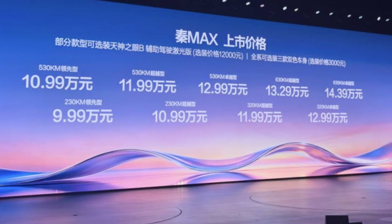 售价999万元起比亚迪秦MAXEVDM-i双车上市(图1)