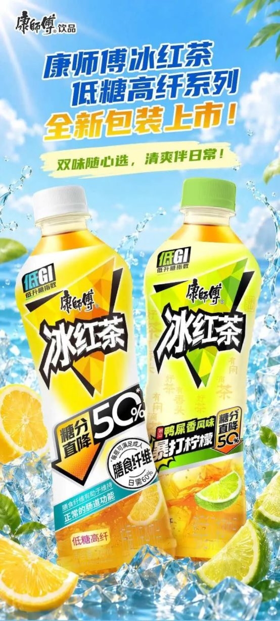 即饮茶增长91%冰红茶持续领跑康师傅饮品如何做年轻人的生意(图2)