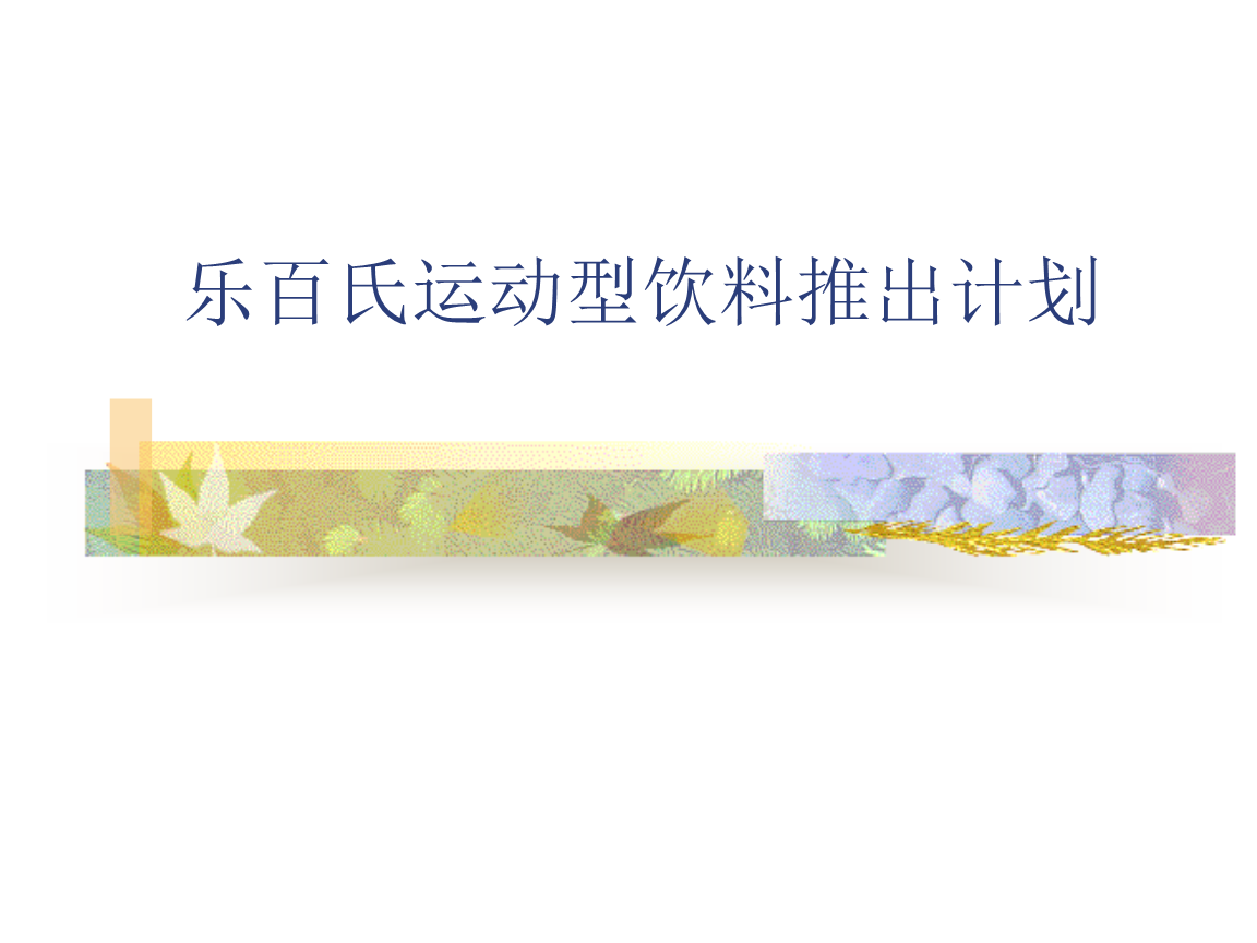 powerade运动饮料(图1)