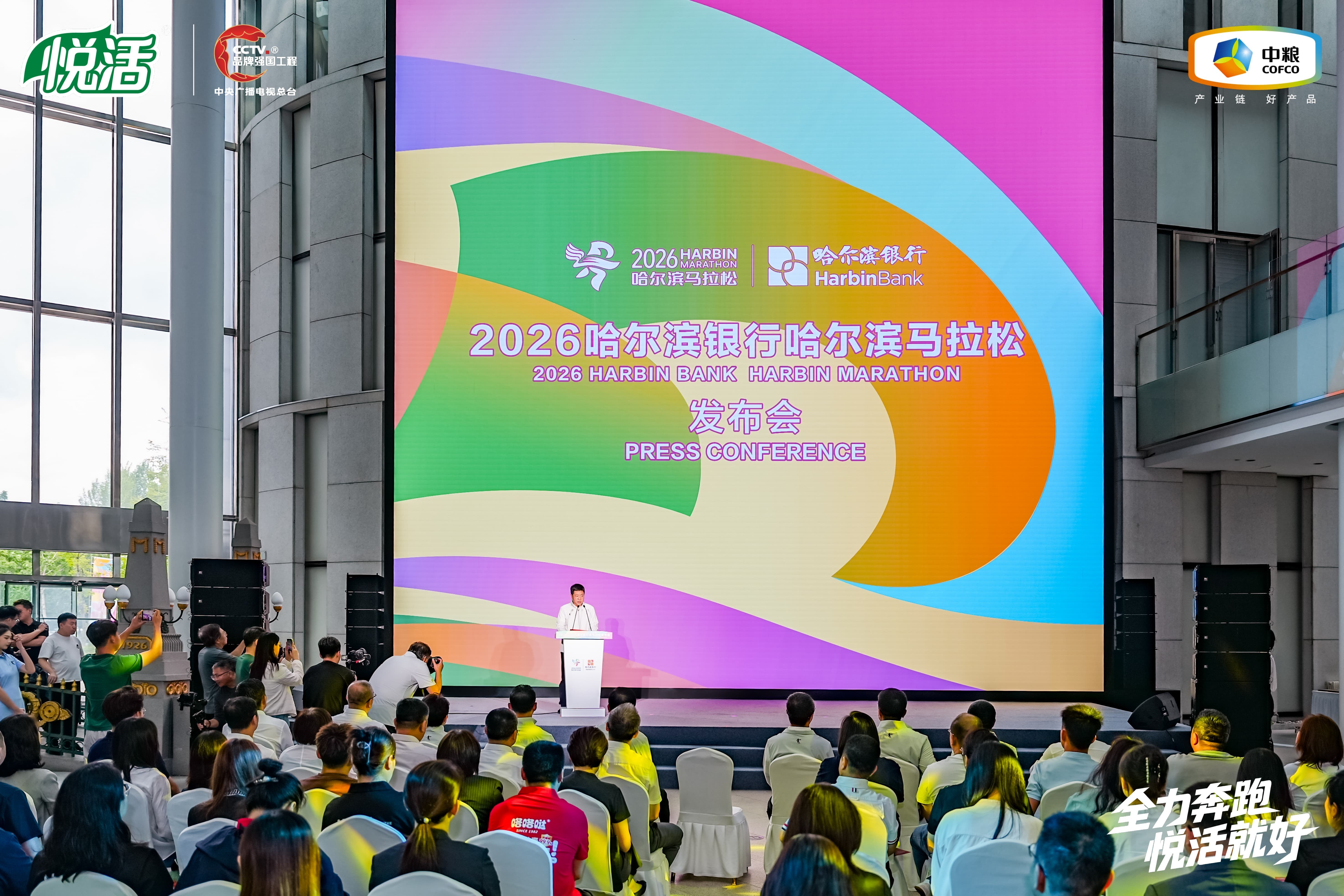双水补给护航冰城奔跑中粮悦活成为2026哈尔滨国际马拉松官方饮用水(图1)