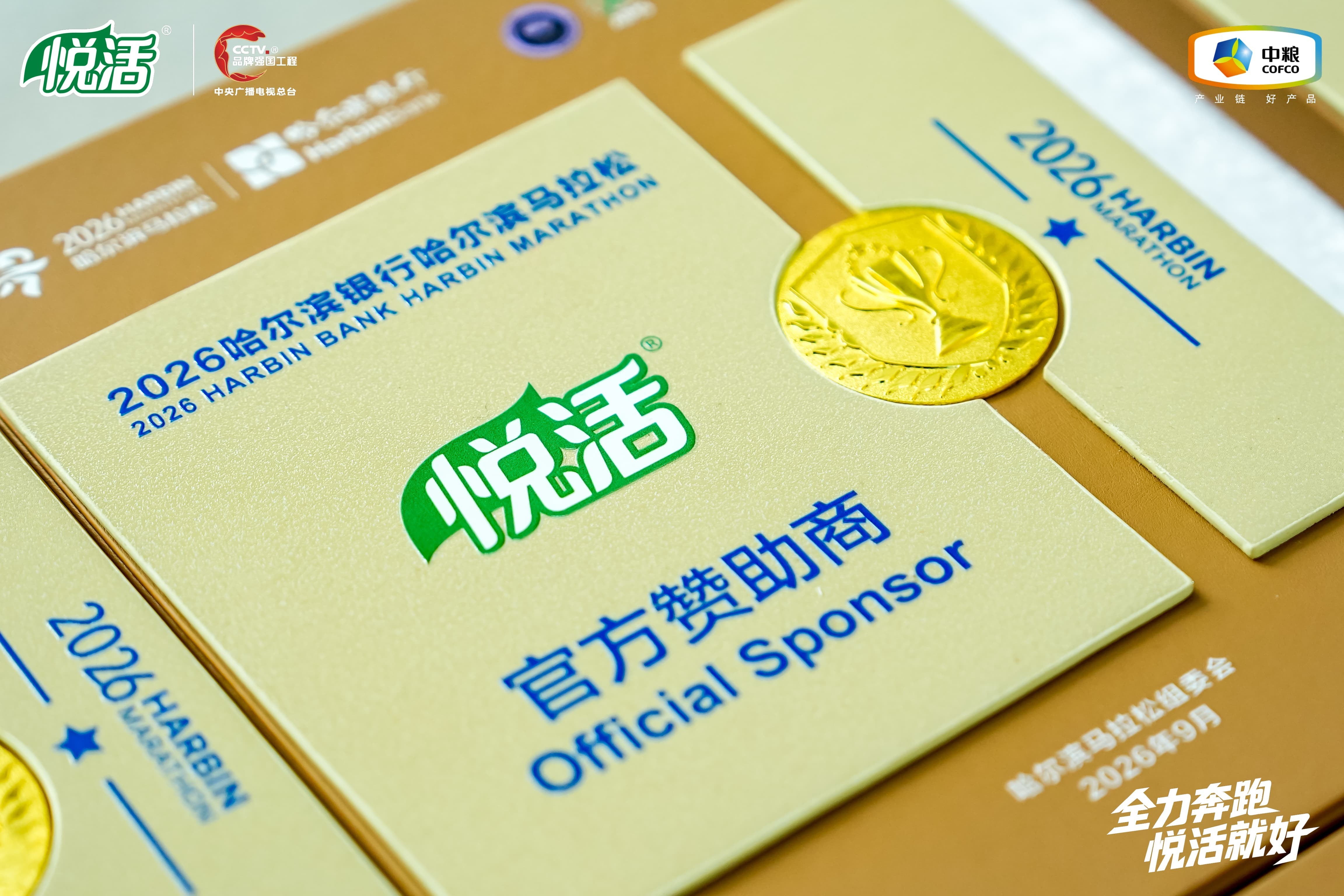 双水补给护航冰城奔跑中粮悦活成为2026哈尔滨国际马拉松官方饮用水(图3)