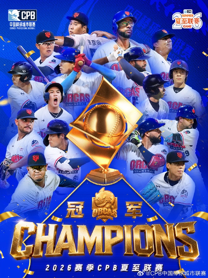 上海球迷第一次边喝啤酒边看球？CPB中国棒球城市联赛到底留下了什么(图1)