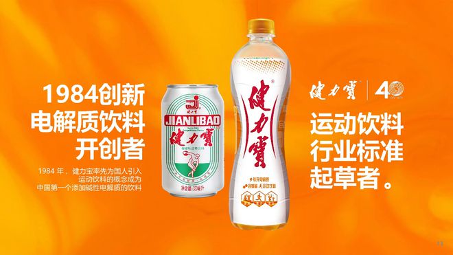 清明踏青正当时健力宝以“东方魔水”守护国民活力时刻(图1)