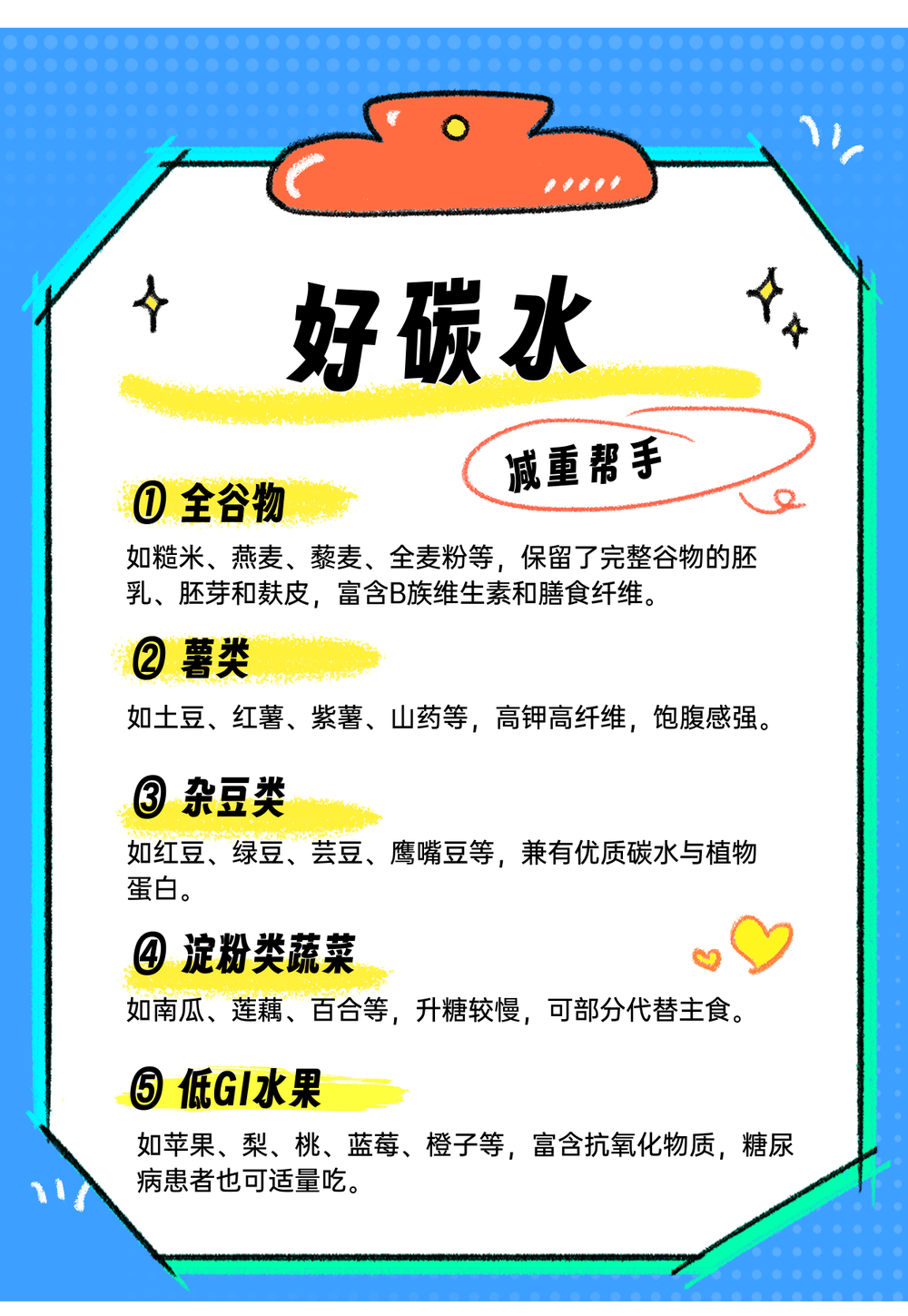 “碳水”选对了 吃得饱还不长胖(图1)