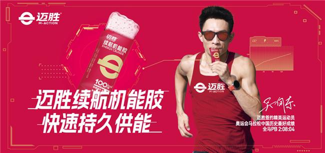 迈胜：填补国内运动专业营养的空白(图2)