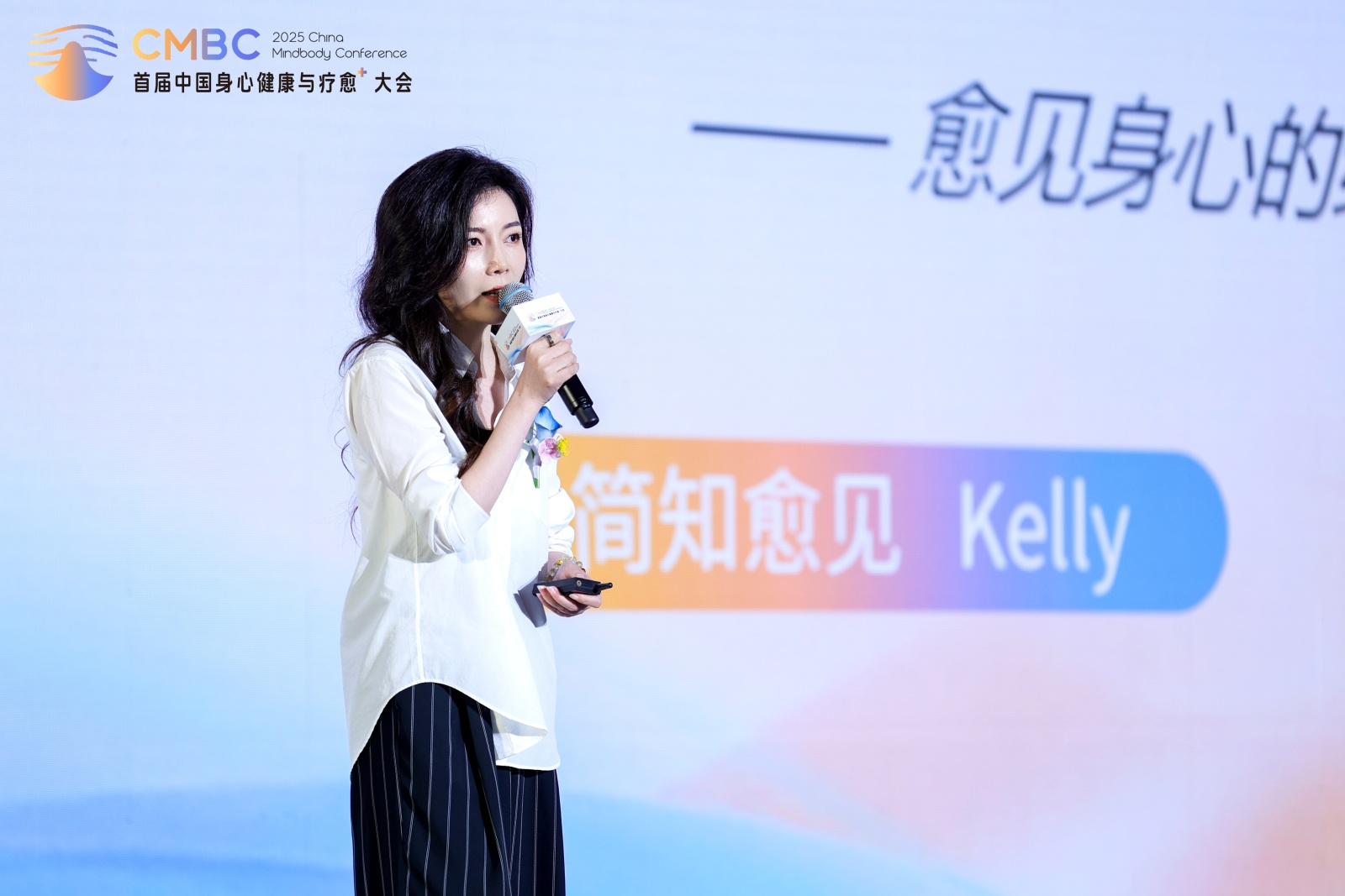 2025首届中国身心健康与疗愈⁺大会 为行业破局增长注入新力量！(图7)