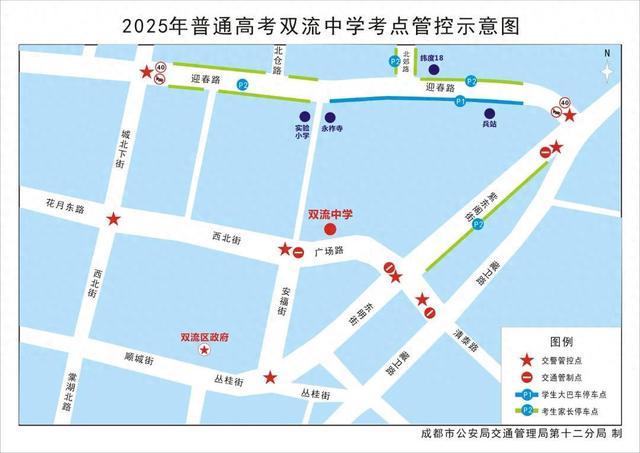 事关高考！成都双流的考生、家长、市民朋友们这份出行提示请收好！(图1)