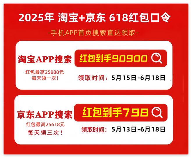 2025年618购物节时间确定淘宝京东优惠从6月17日晚开启！(图1)