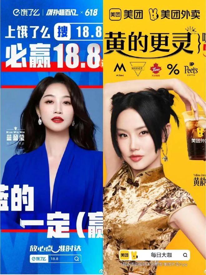 “蓝盈莹代言饿了么蓝的必赢、美团请黄龄黄的更灵”外卖商战打成谐音梗玄学战了？(图1)