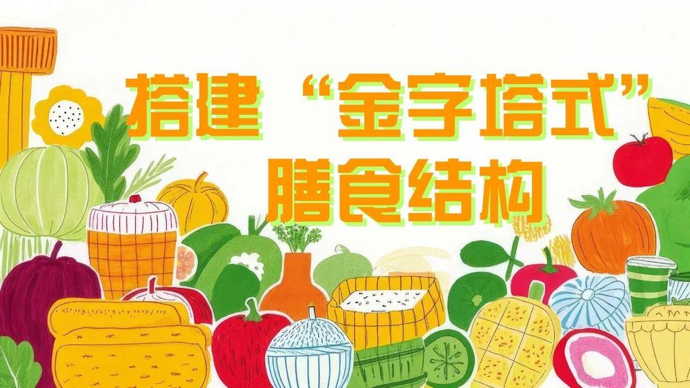 @家长们 从三餐搭配到零食管理 儿童健康饮食指南来了(图1)