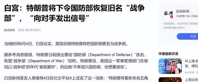 中国阅兵当天特朗普下达总统令美防长：以史无前例的方式行动(图13)