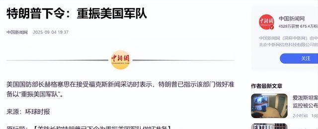 中国阅兵当天特朗普下达总统令美防长：以史无前例的方式行动(图14)