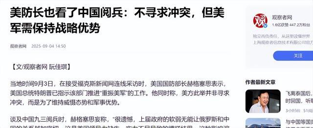 中国阅兵当天特朗普下达总统令美防长：以史无前例的方式行动(图12)