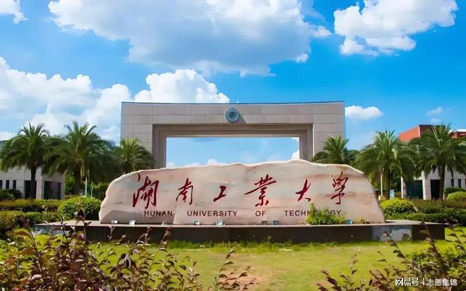 打造舒适生活圈：湖南工业大学好不好？拎包即融入！(图1)