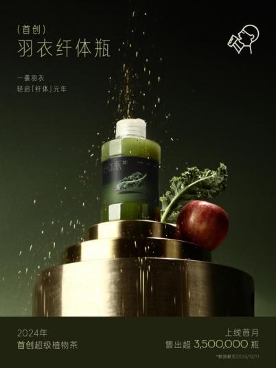喜茶“超级植物茶”上新一周年卖出1亿杯消耗新鲜羽衣甘蓝近300万斤(图2)