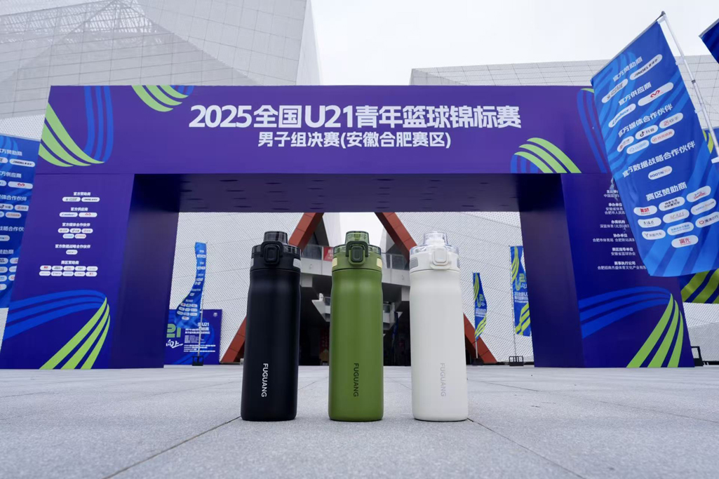 富光健康饮水保障——聚焦2025全国U21男篮锦标赛背后的支持力量(图3)