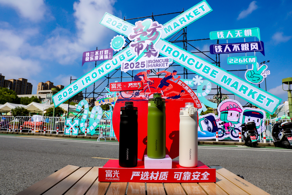 “打铁”高手齐聚广德富光 NICE 弹盖真空杯成运动补给好搭档(图1)