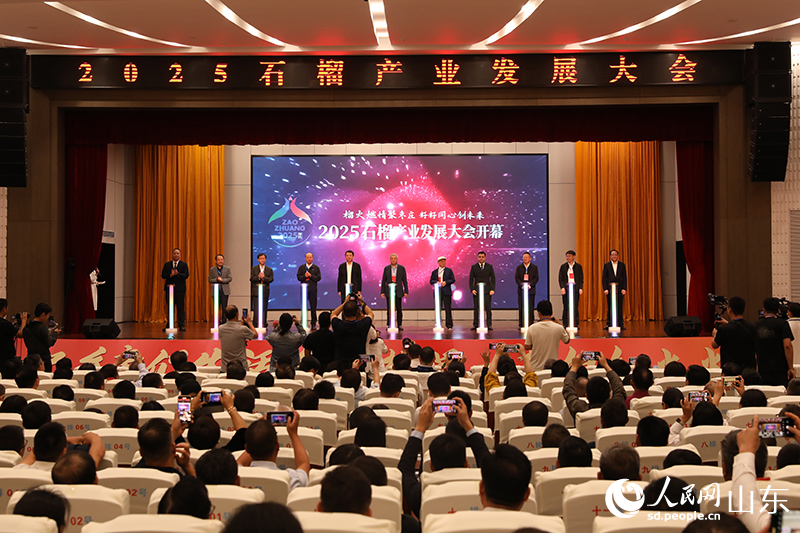 “榴”火燃情 2025石榴产业发展大会在枣庄举行(图1)