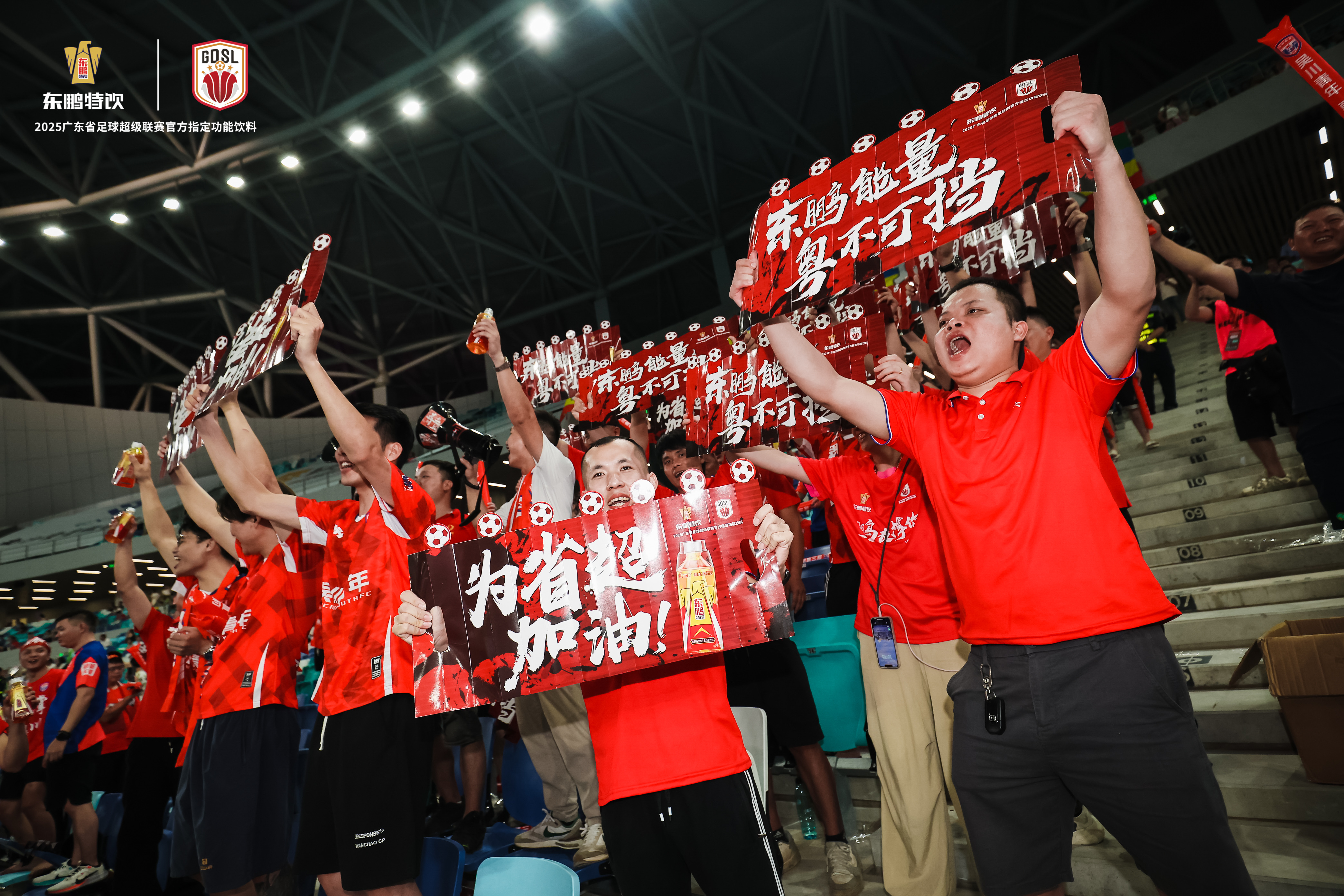 2025广东省超八强淘汰赛即将开打东鹏饮料为赛事注入澎湃动力(图5)