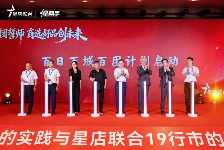 共建数字新生态共享发展新机遇 2025星店联合商务官选品大会圆满收官！(图4)