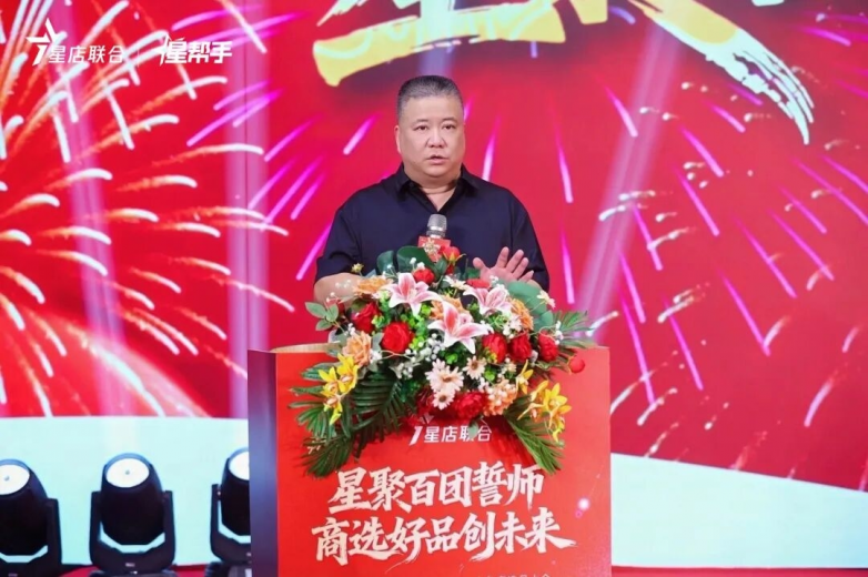 共建数字新生态共享发展新机遇 2025星店联合商务官选品大会圆满收官！(图1)