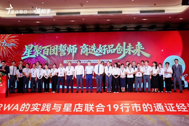 共建数字新生态共享发展新机遇 2025星店联合商务官选品大会圆满收官！(图17)