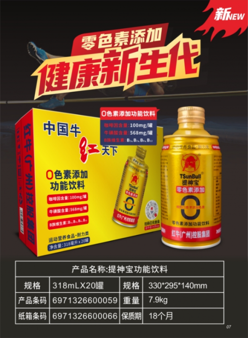 提神宝无色素健康提神功能饮料将亮相2025秋季糖酒会(图2)