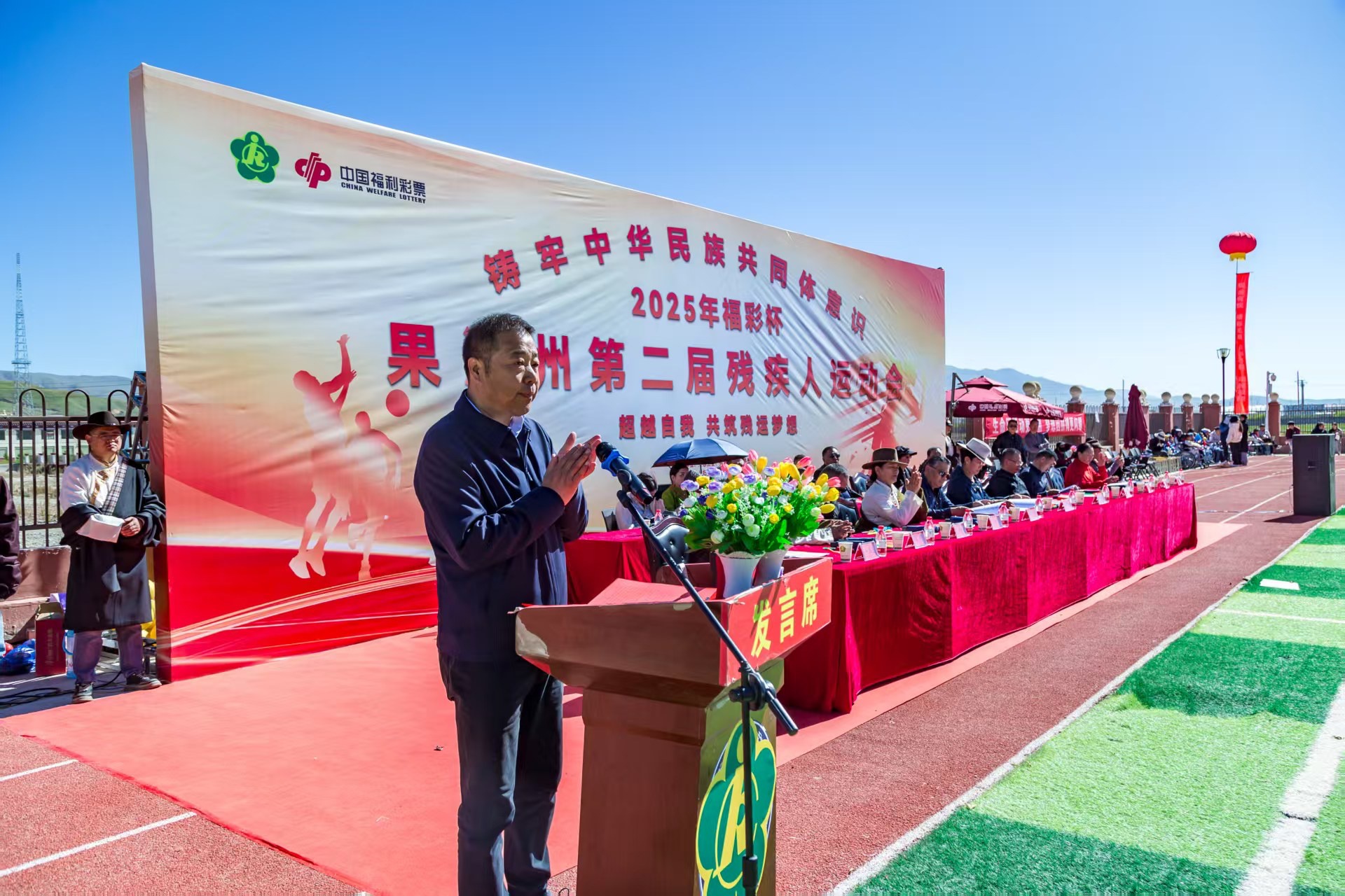 果洛州第二届残疾人运动会闭幕(图2)