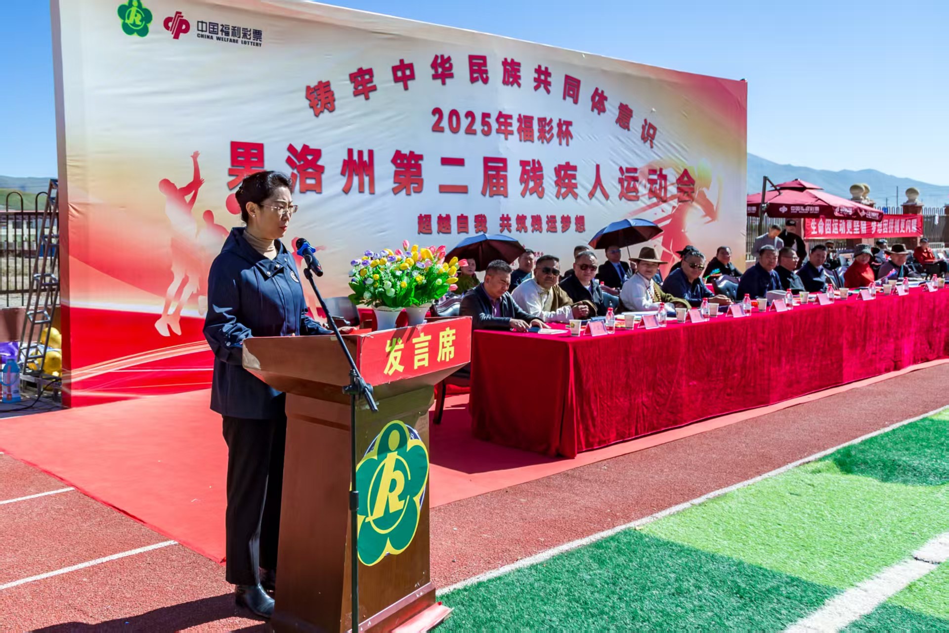 果洛州第二届残疾人运动会闭幕(图1)