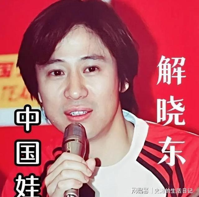 解晓东生活揭秘：豪宅养老院12元饮料春晚常客现状如何？(图5)