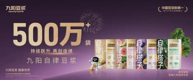 九阳豆浆500万袋爆卖区域品牌如何玩转健康赛道？(图1)