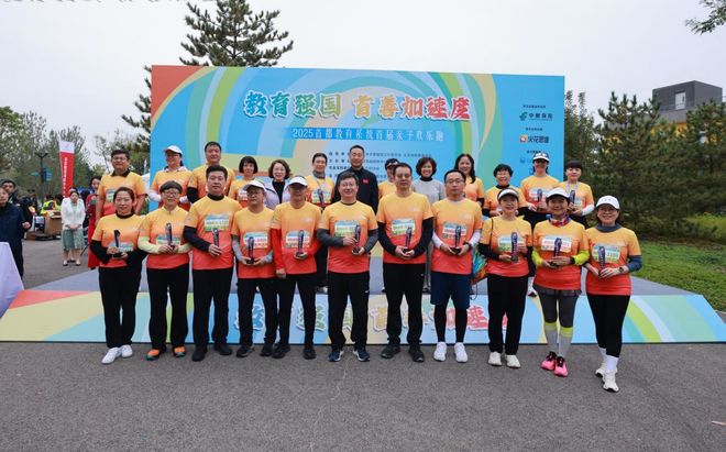 校长领跑、四百组家庭参与首都教育系统首届亲子欢乐跑活动开跑(图3)
