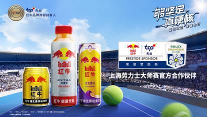 天丝集团红牛品牌助力上海劳力士大师赛点燃全民网球热潮(图3)