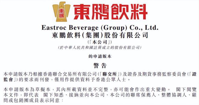 东鹏饮料二度闯关港股：不缺钱的功能饮料龙头在谋划什么？(图1)
