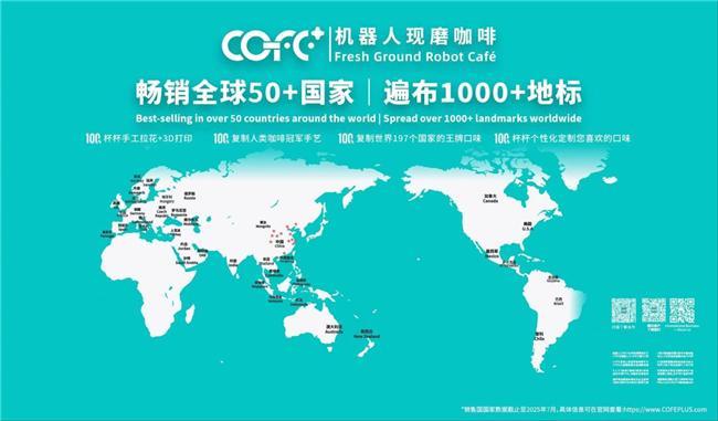 全球排名第一的第6代咖啡机器人cofe+登陆广交会(图8)