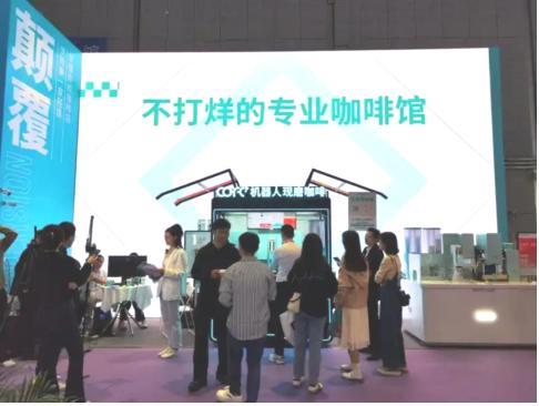 全球排名第一的第6代咖啡机器人cofe+登陆广交会(图9)