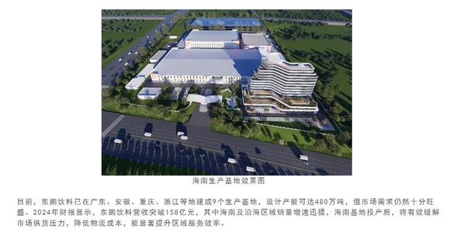 半年营收107亿东鹏赴港启动上市计划(图3)