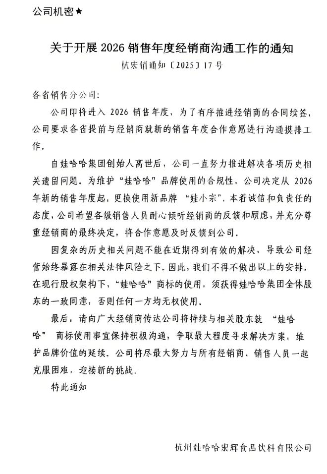 深度 宗馥莉和娃哈哈眼下局面是“二选一”(图2)