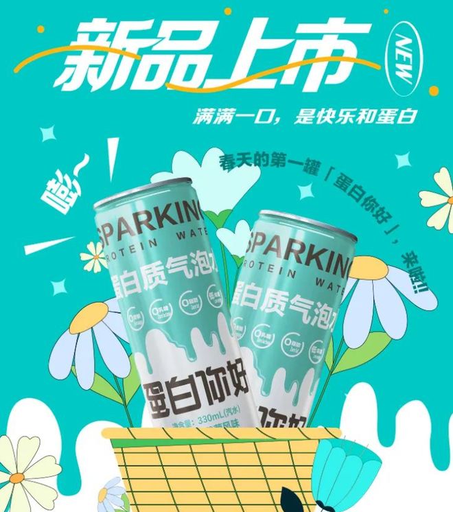 2026蛋白战打响！百事、通用磨坊抢先出手巨头到底盯上了什么？(图7)