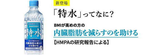 三得利推能燃脂瘦身的特级水是噱头吗？(图1)