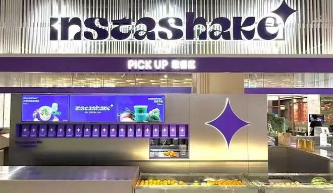 高效是都市青年的通行证：InstaShake以“一杯营养”重塑健康生活方式 —— 新锐品牌以“零添加、无预制、纯手工”的坚守为上海都市人群注入鲜活能量(图2)