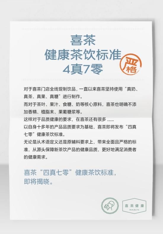 新茶饮的终局牌桌上喜茶回归「品牌至上」(图4)